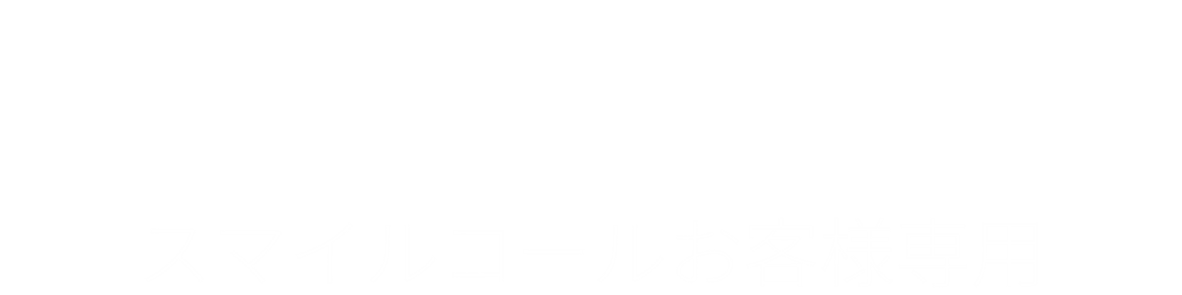 レゾナンス